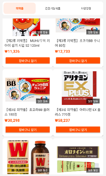 일본약 앱 스크린샷 2