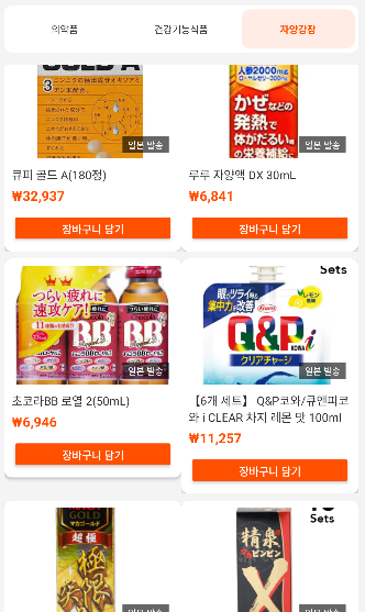 일본약 앱 스크린샷 4